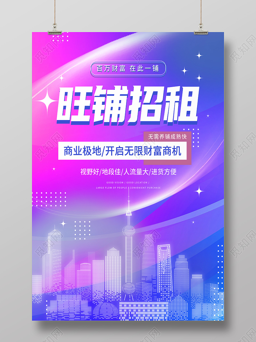 蓝色简约旺铺招租黄金地段招租海报