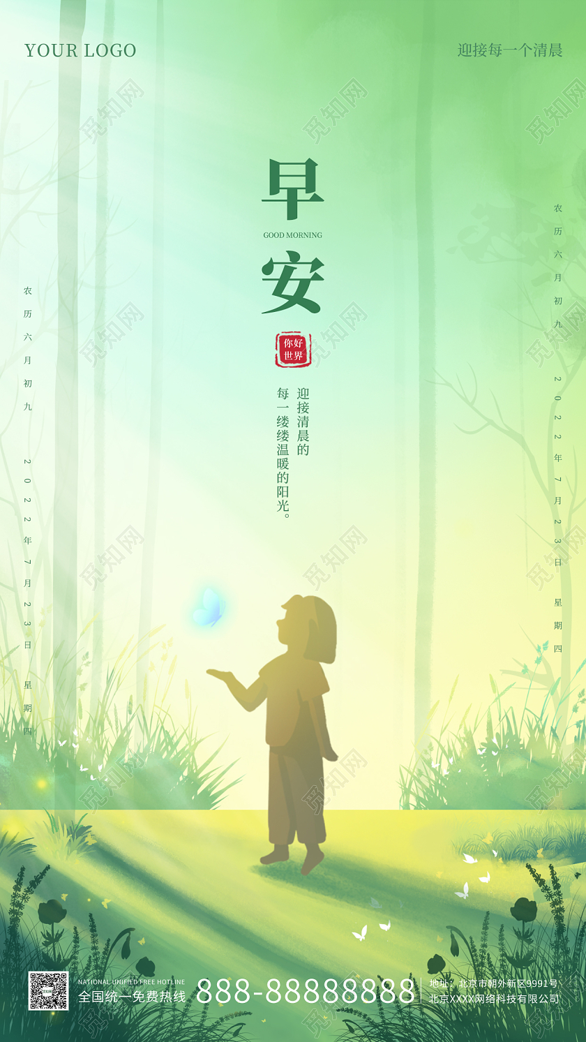 绿色插画简约大气早安意境简约手机海报早安励志