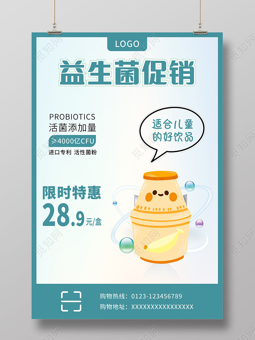 海绿色背景益生菌促销海报益生菌海报