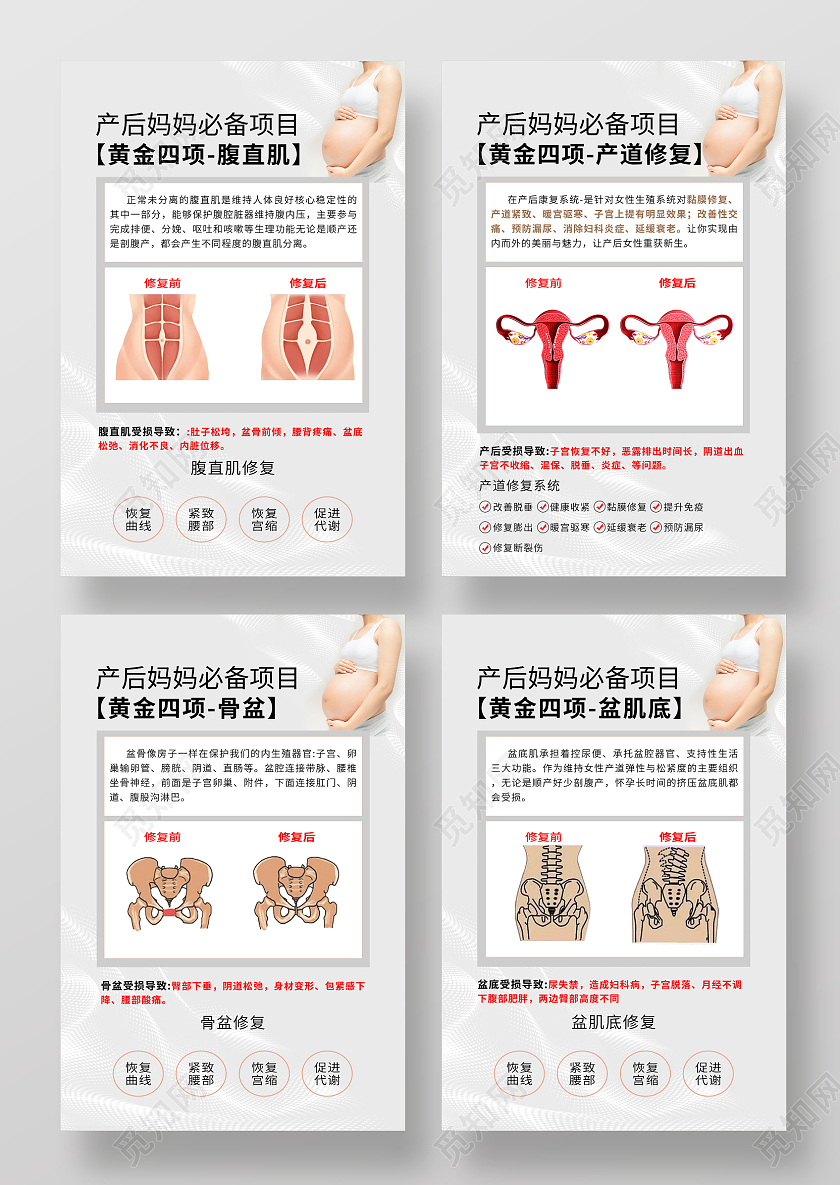 灰色简约大气产后修复宣传竖版海报套图母婴产后修复