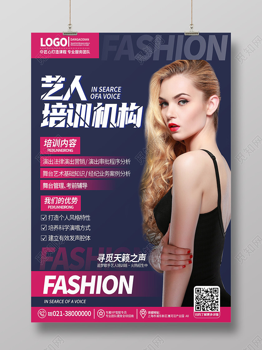 紫色简约大气娱乐圈培训营招生海报背景