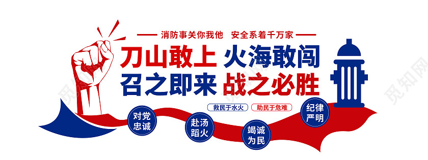 红色简约刀山敢上火海敢闯消防文化墙