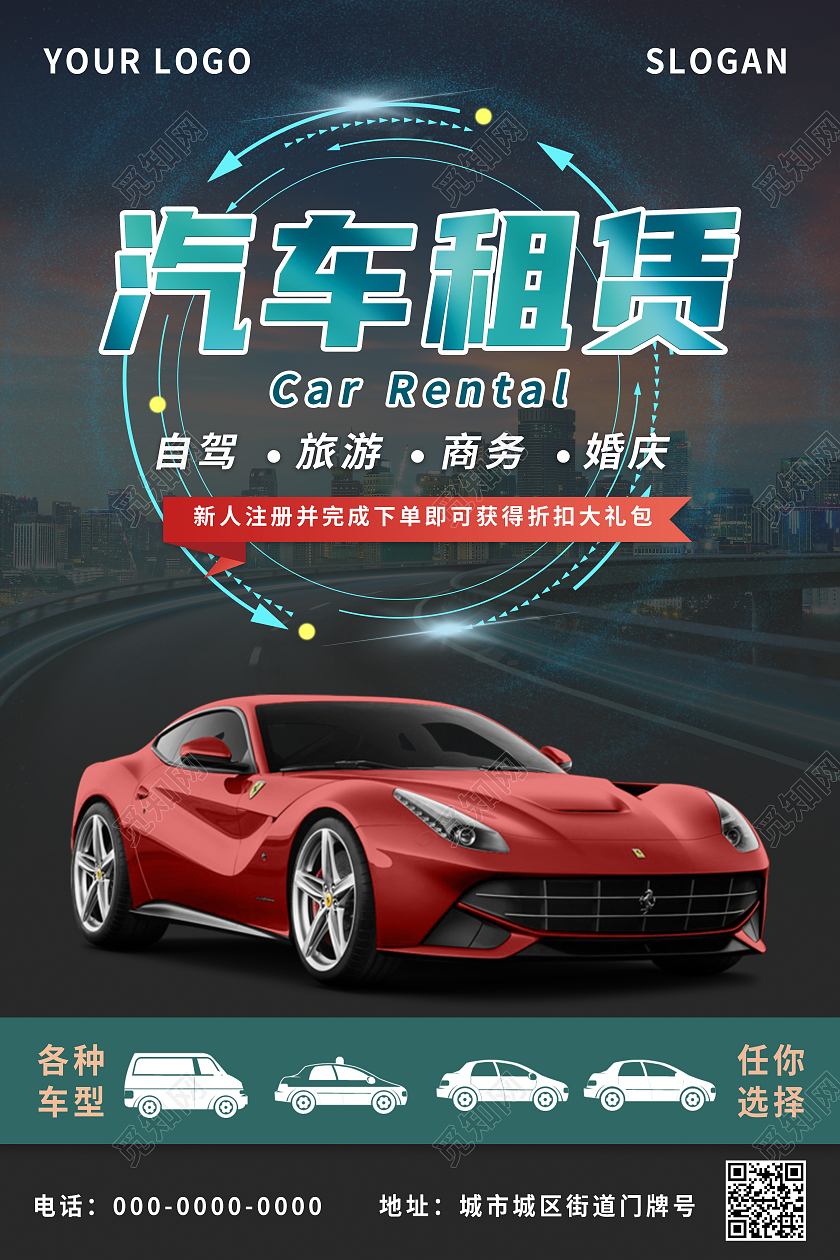 黑色简约婚车租赁汽车租赁租赁海报