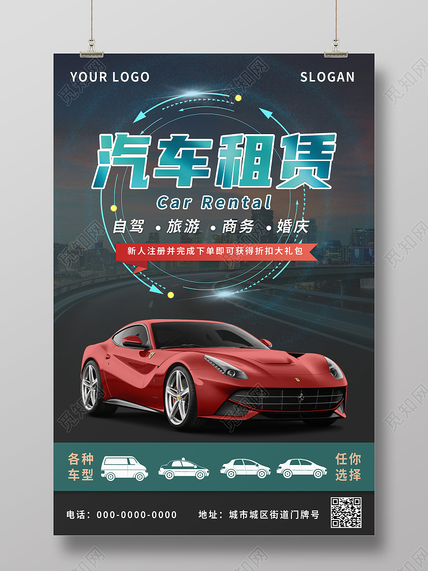 黑色简约婚车租赁汽车租赁租赁海报