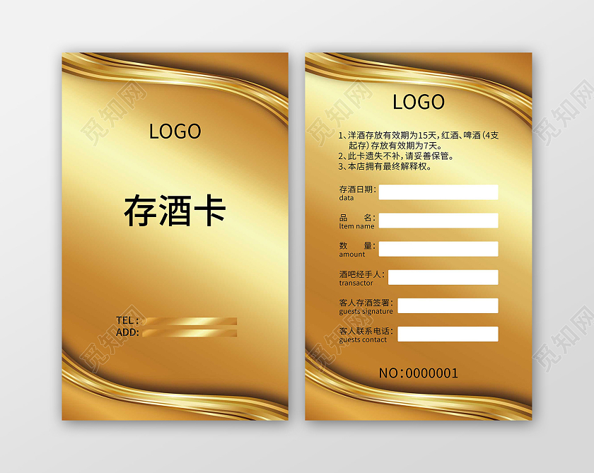 金色金属简约酒吧卡片存酒卡酒吧存酒卡