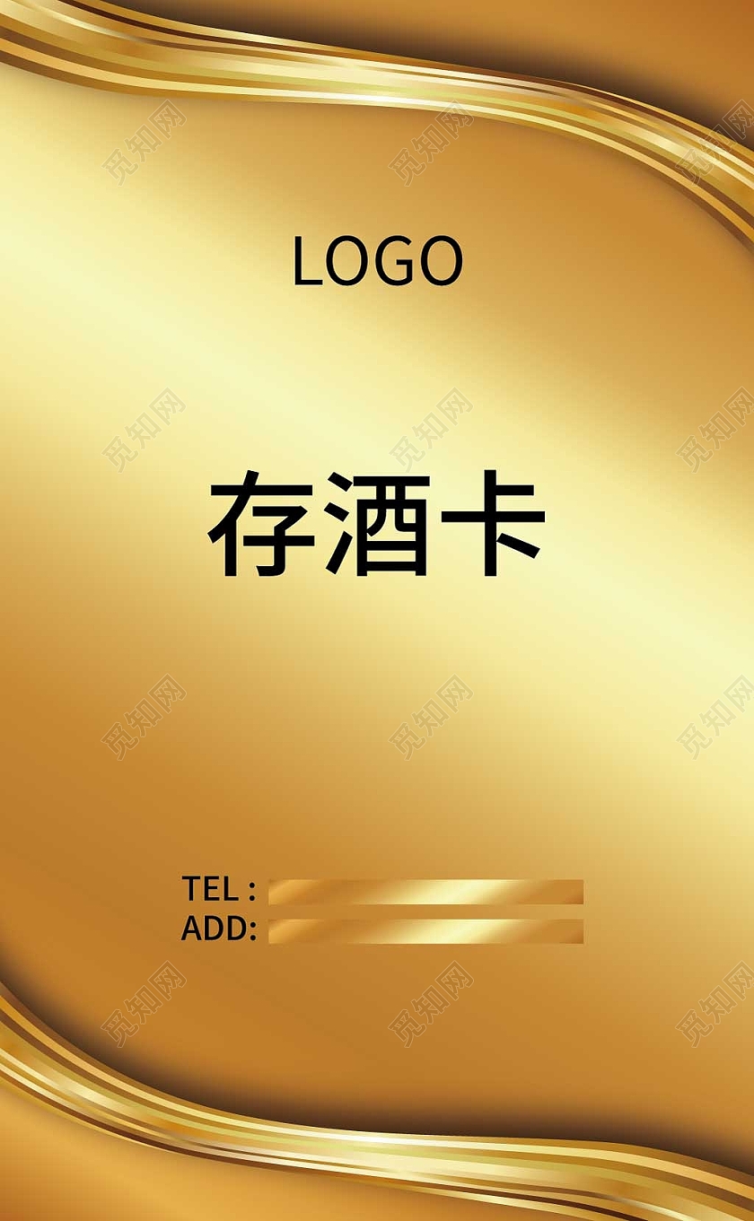金色金属简约酒吧卡片存酒卡酒吧存酒卡