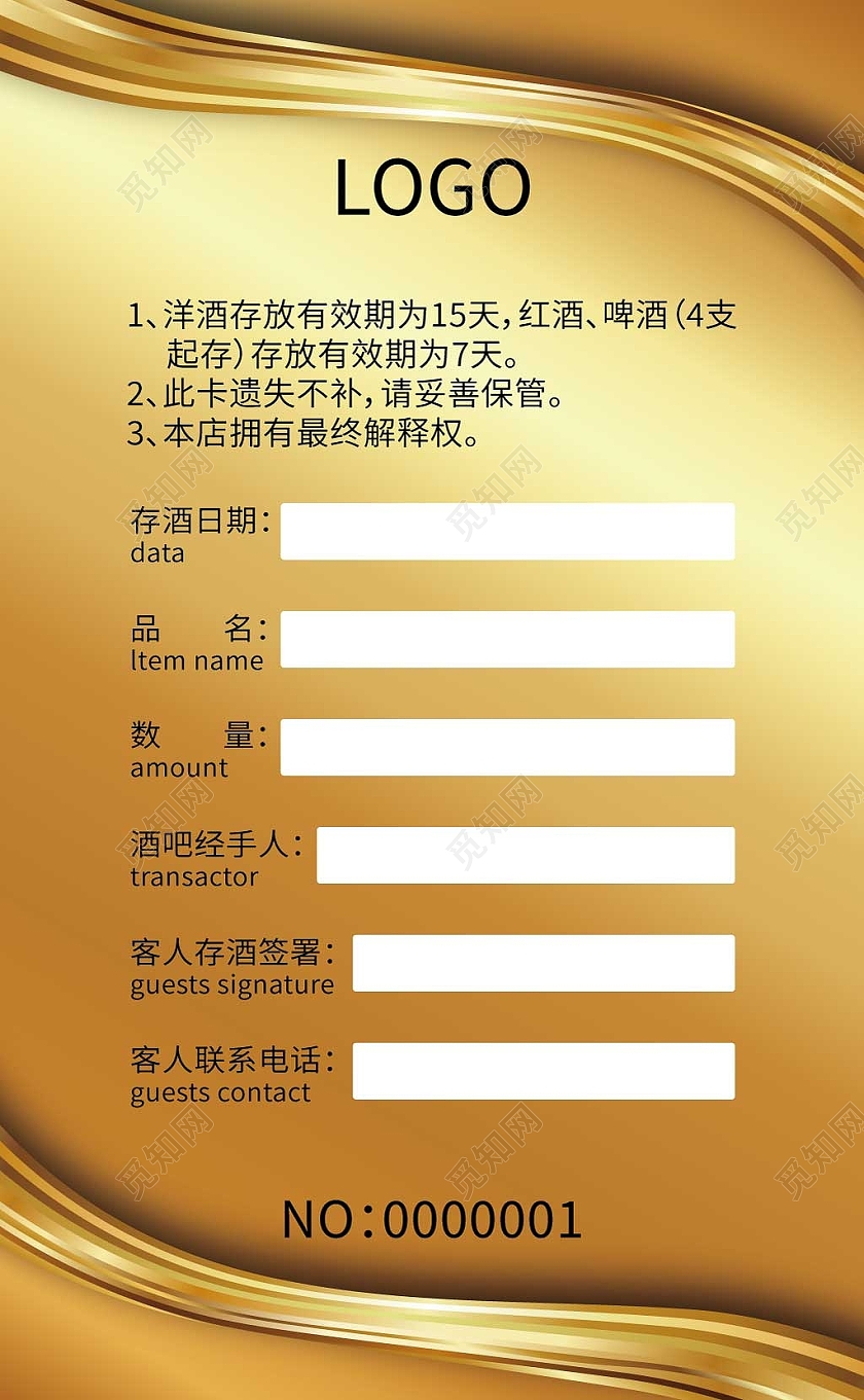 金色金属简约酒吧卡片存酒卡酒吧存酒卡