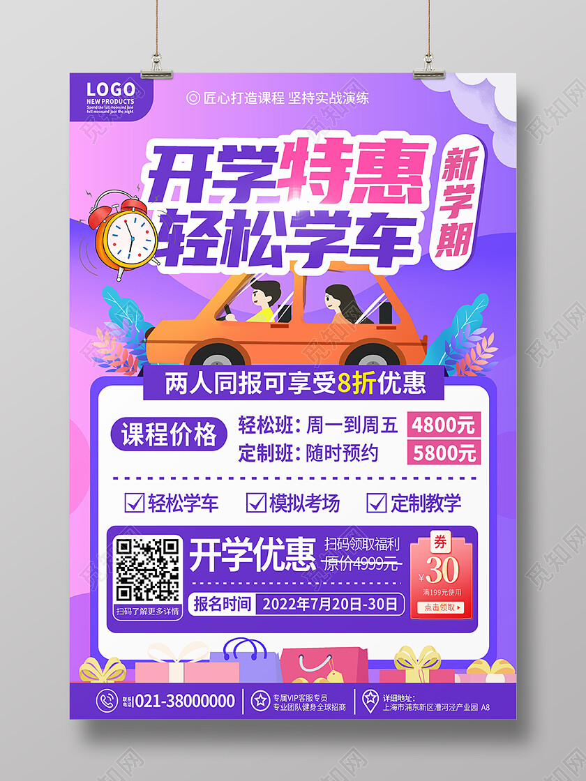 蓝紫色孟菲斯驾校招生活动特惠海报背景招生海报