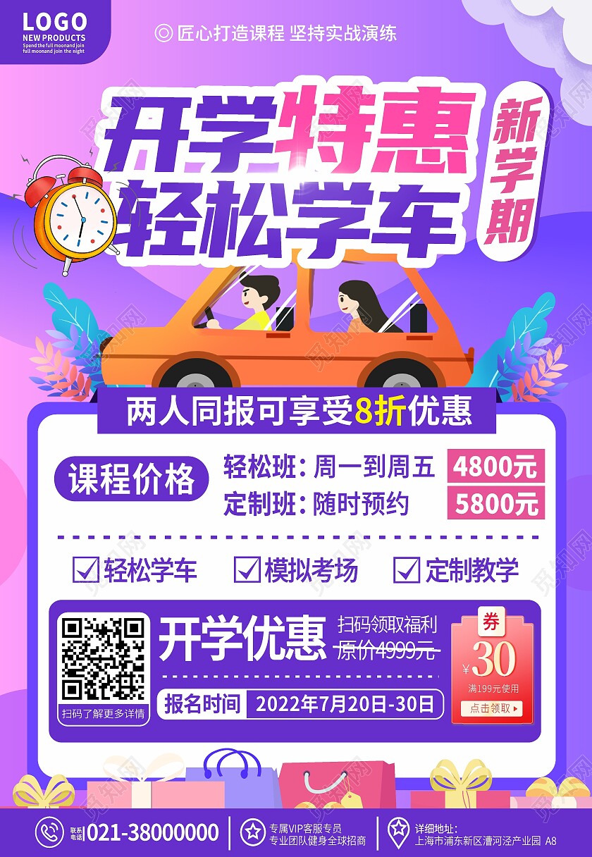 蓝紫色孟菲斯驾校招生活动特惠海报背景招生海报