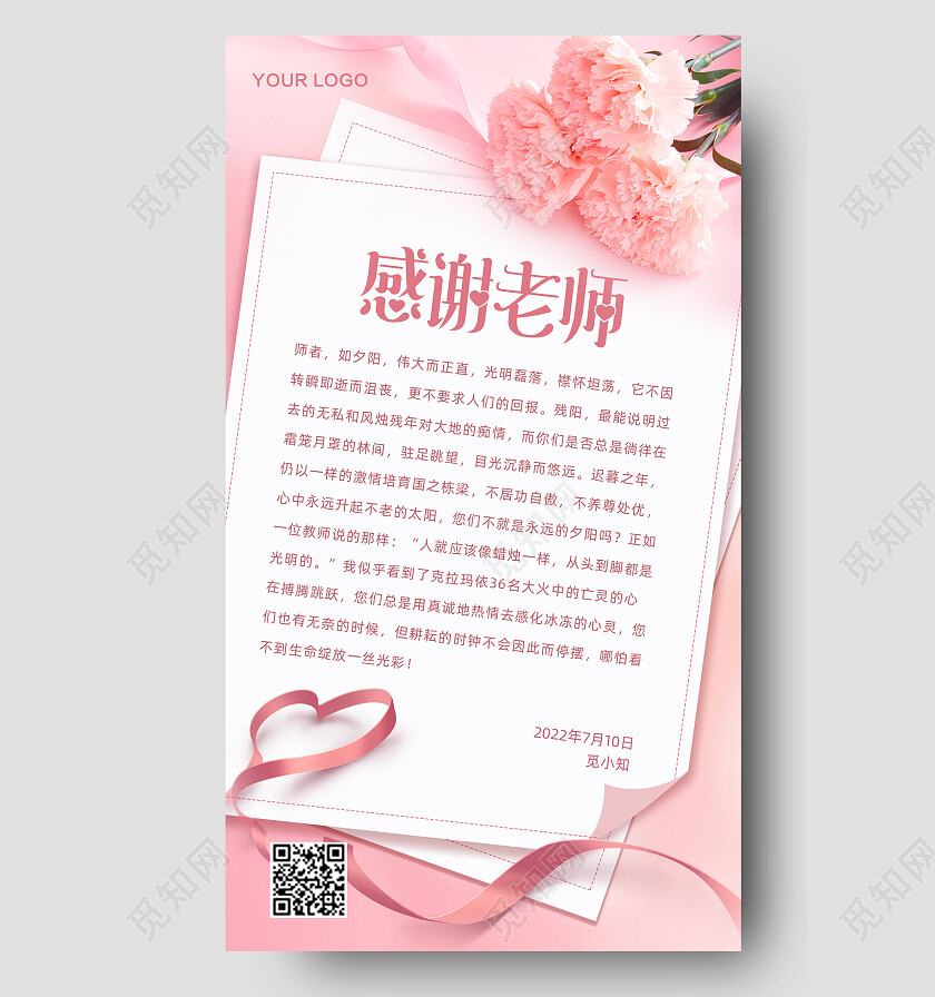 粉色温馨感谢老师贺卡手机海报教师节感恩贺卡