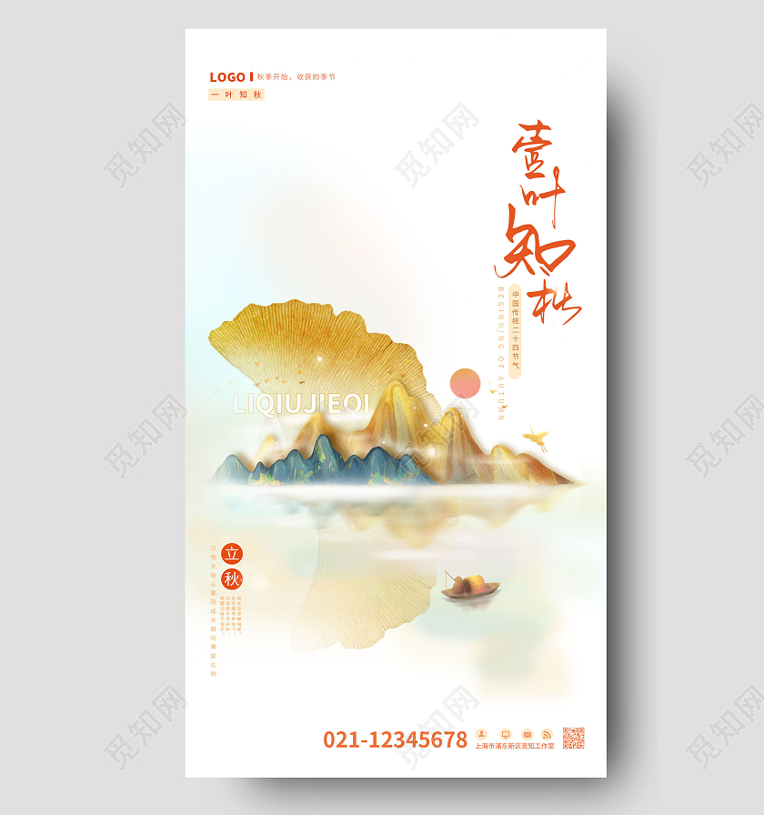 立秋节气金色简约大气创意中国风国潮二十四节气手机海报
