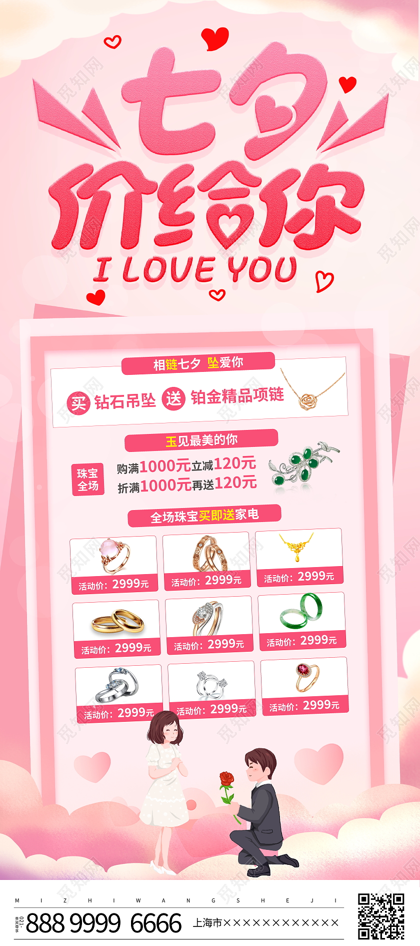 粉色大气七夕价给你珠宝宣传促销活动展架易拉宝七夕珠宝