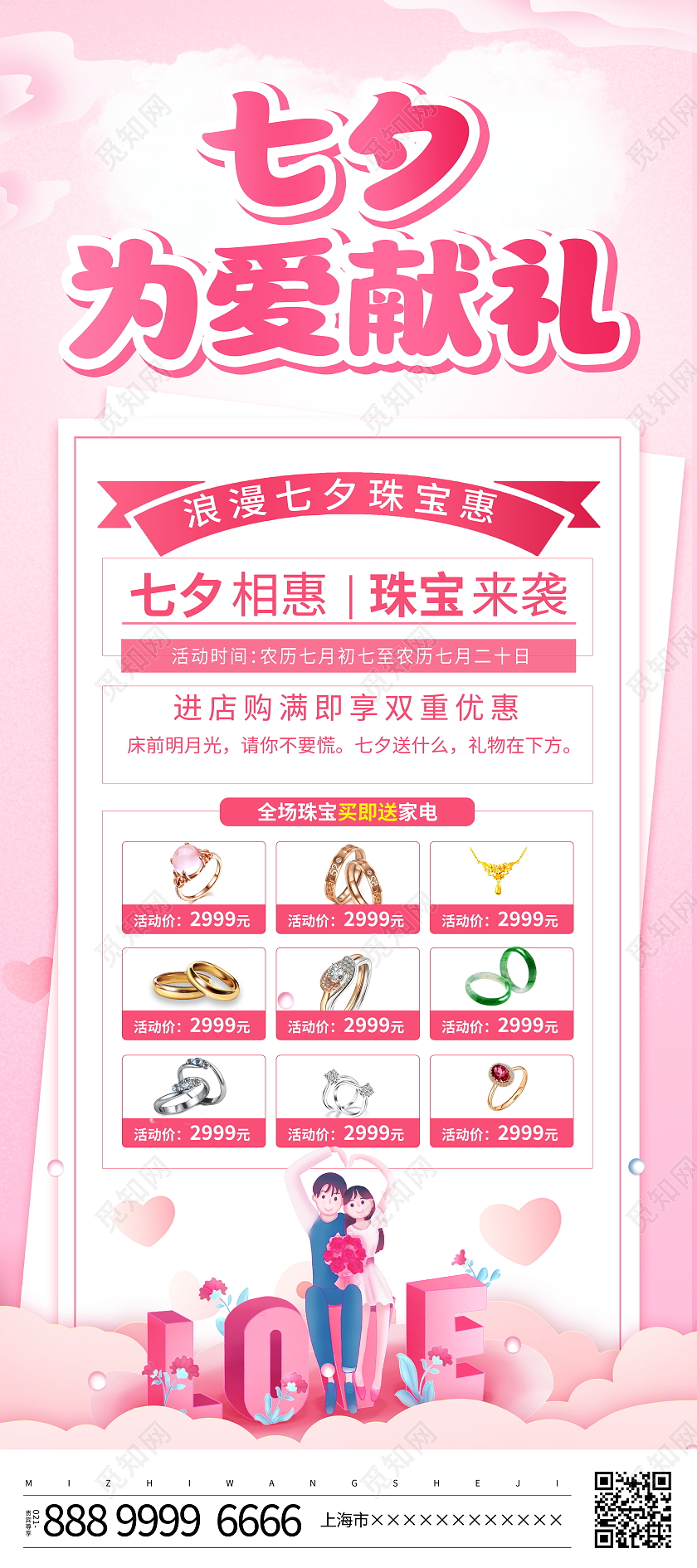 粉色大气七夕为爱献礼珠宝宣传促销活动展架易拉宝七夕珠宝