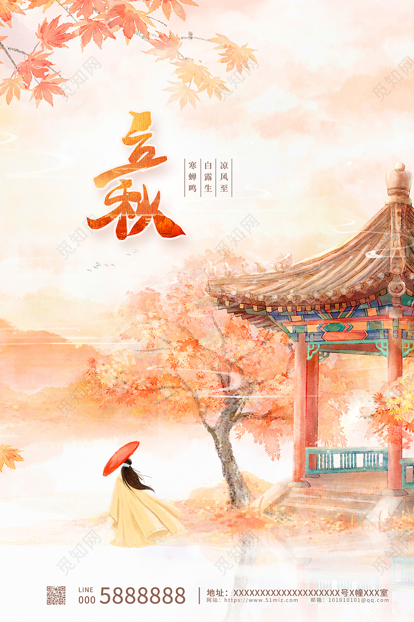 黄色插画传统二十四节气立秋宣传海报设计