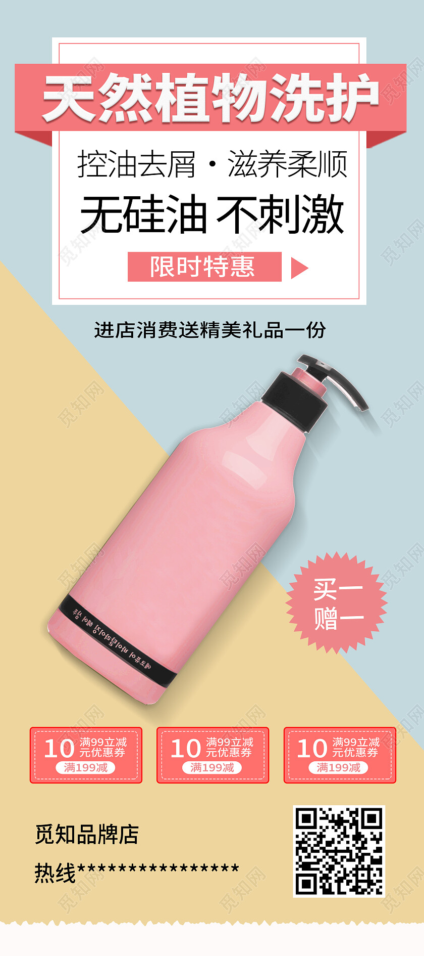 蓝色简约天然植物洗护洗发水展架易拉宝