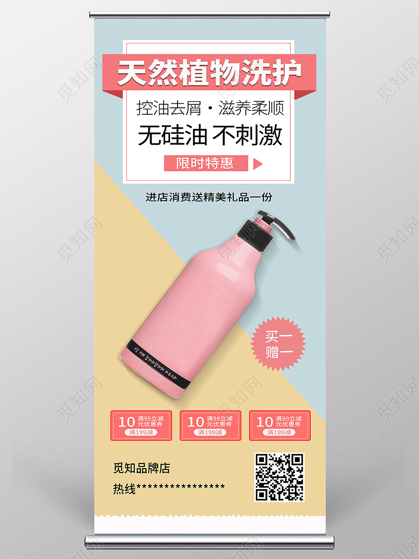 蓝色简约天然植物洗护洗发水展架易拉宝