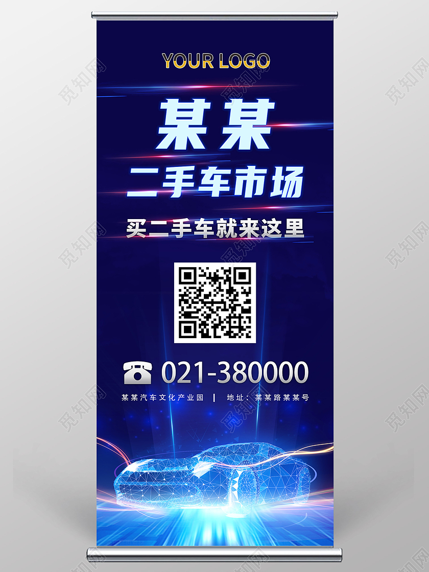 蓝色简约二手车市场二手车展架易拉宝