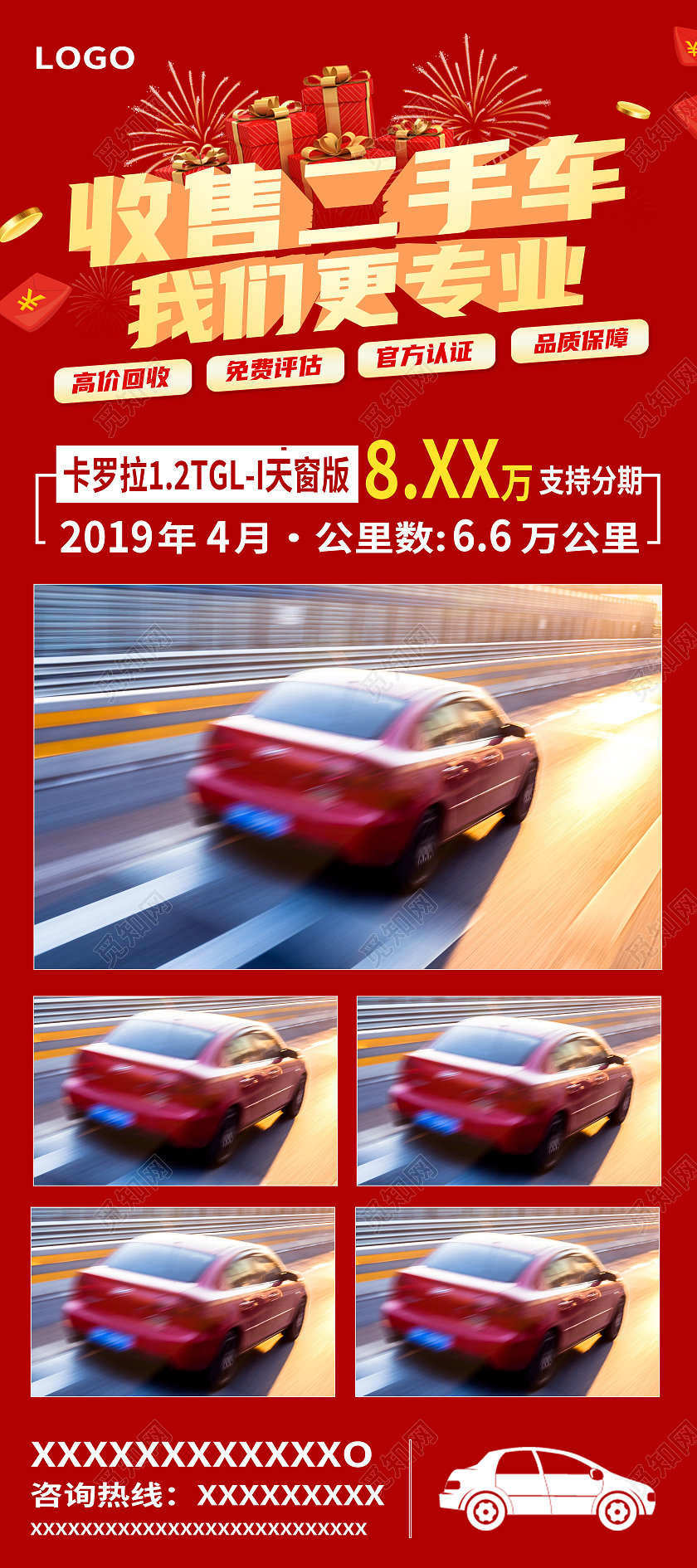 红色简约收售二手车我们更专业二手车展架易拉宝