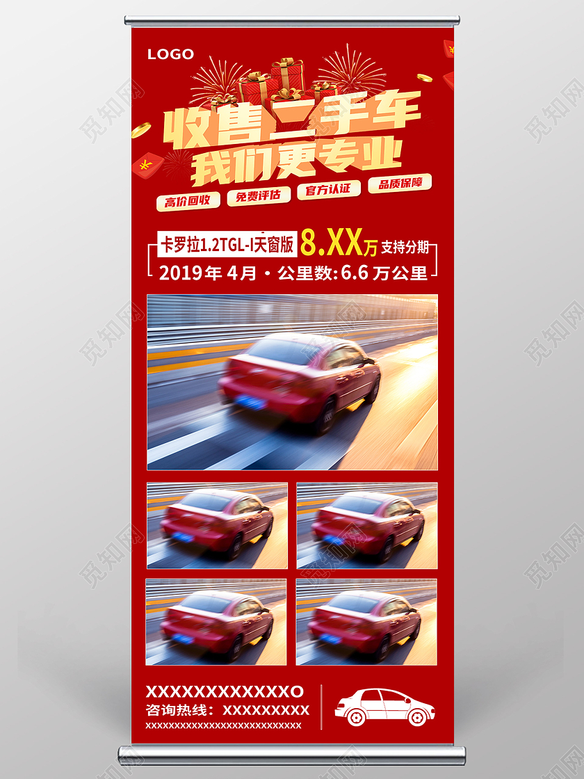 红色简约收售二手车我们更专业二手车展架易拉宝