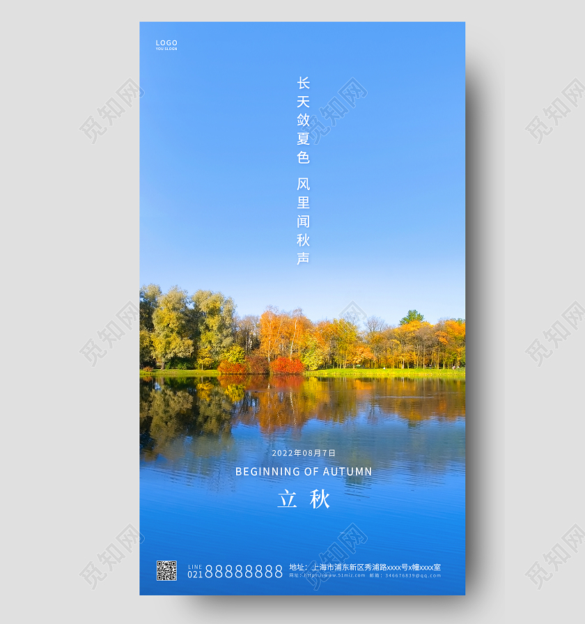 蓝色简约立秋传统节气ui手机海报