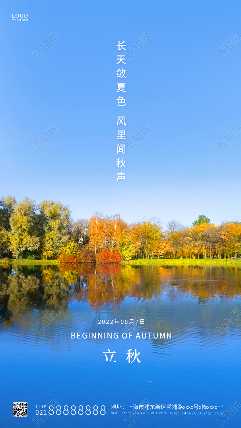 蓝色简约立秋传统节气ui手机海报