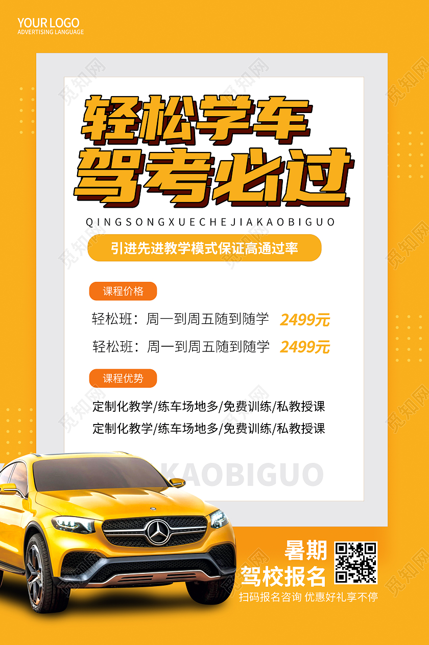 蓝色简约驾考招生暑假驾校招生海报