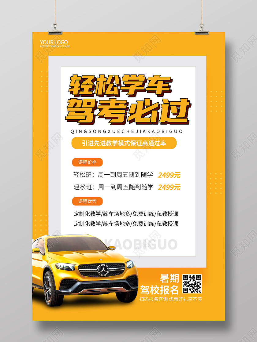 蓝色简约驾考招生暑假驾校招生海报