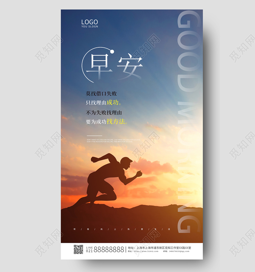 黄色简约大气早安励志ui手机宣传海报