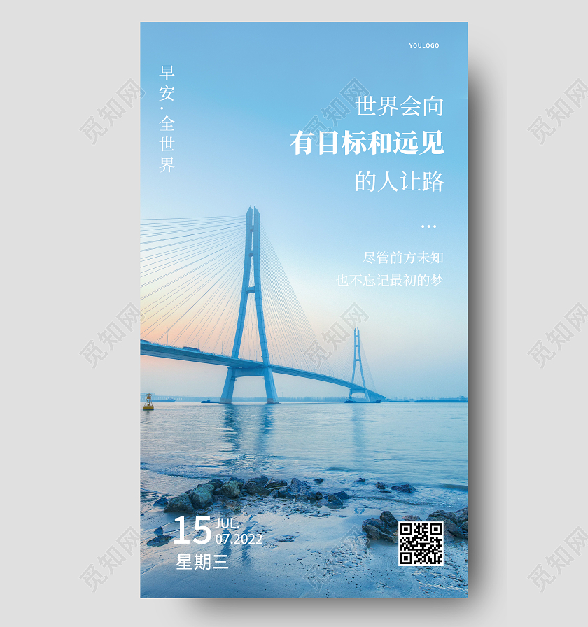 蓝色简约小清新日出早安励志手机海报