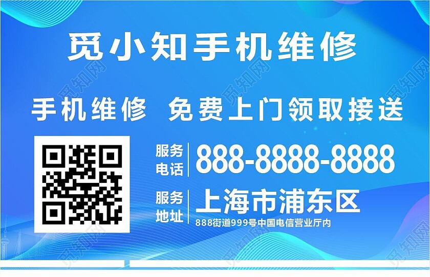 蓝色简约大气觅小知手机维修宣传名片样式手机维修名片