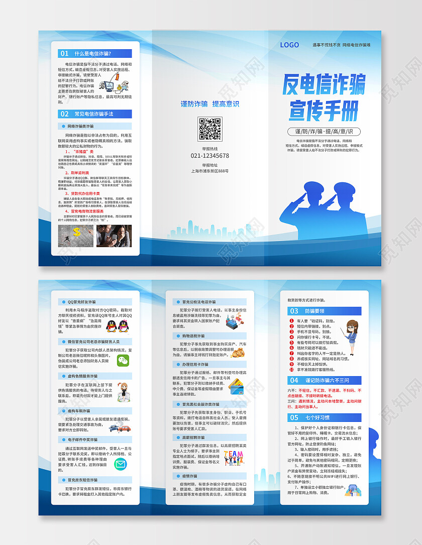 蓝色简约大气风反电信诈骗知识宣传手册防诈骗折页防诈骗宣传单