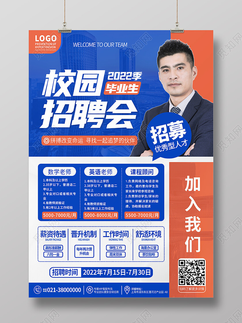 蓝色校园招聘招聘会诚邀加入海报背景校园招聘会海报