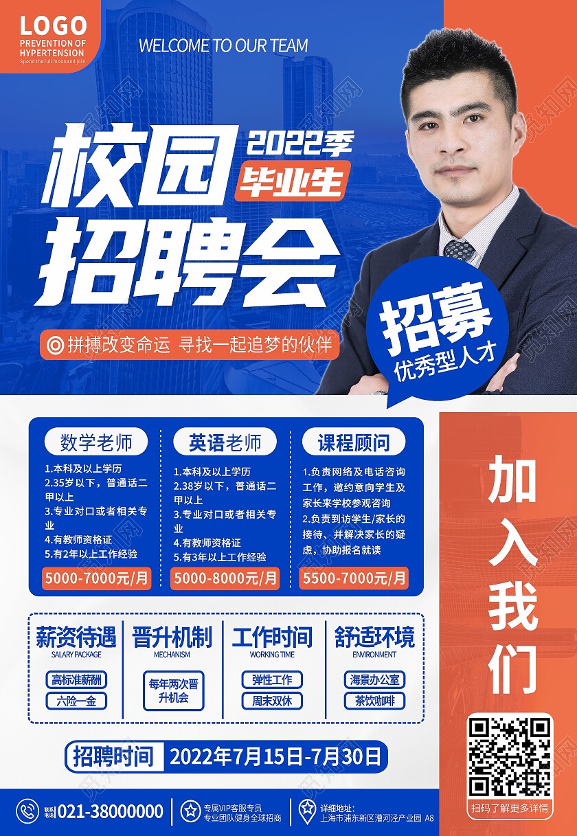 蓝色校园招聘招聘会诚邀加入海报背景校园招聘会海报