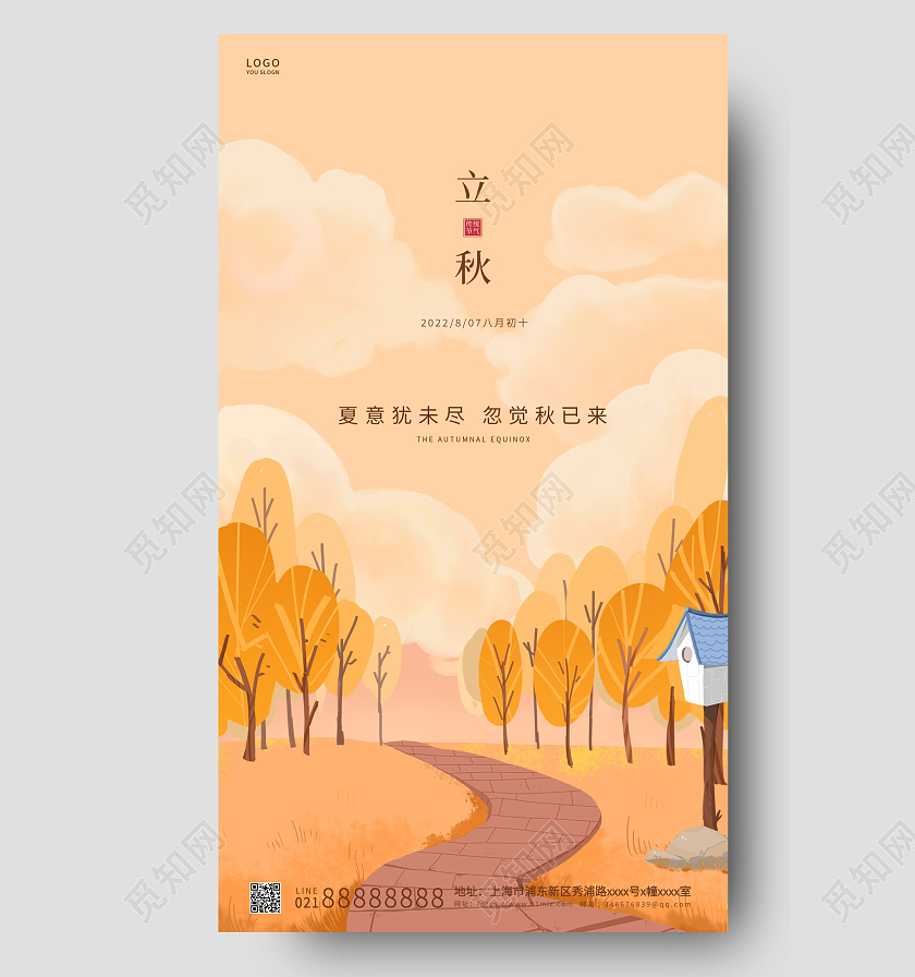 黄色简约立秋传统节气ui手机海报