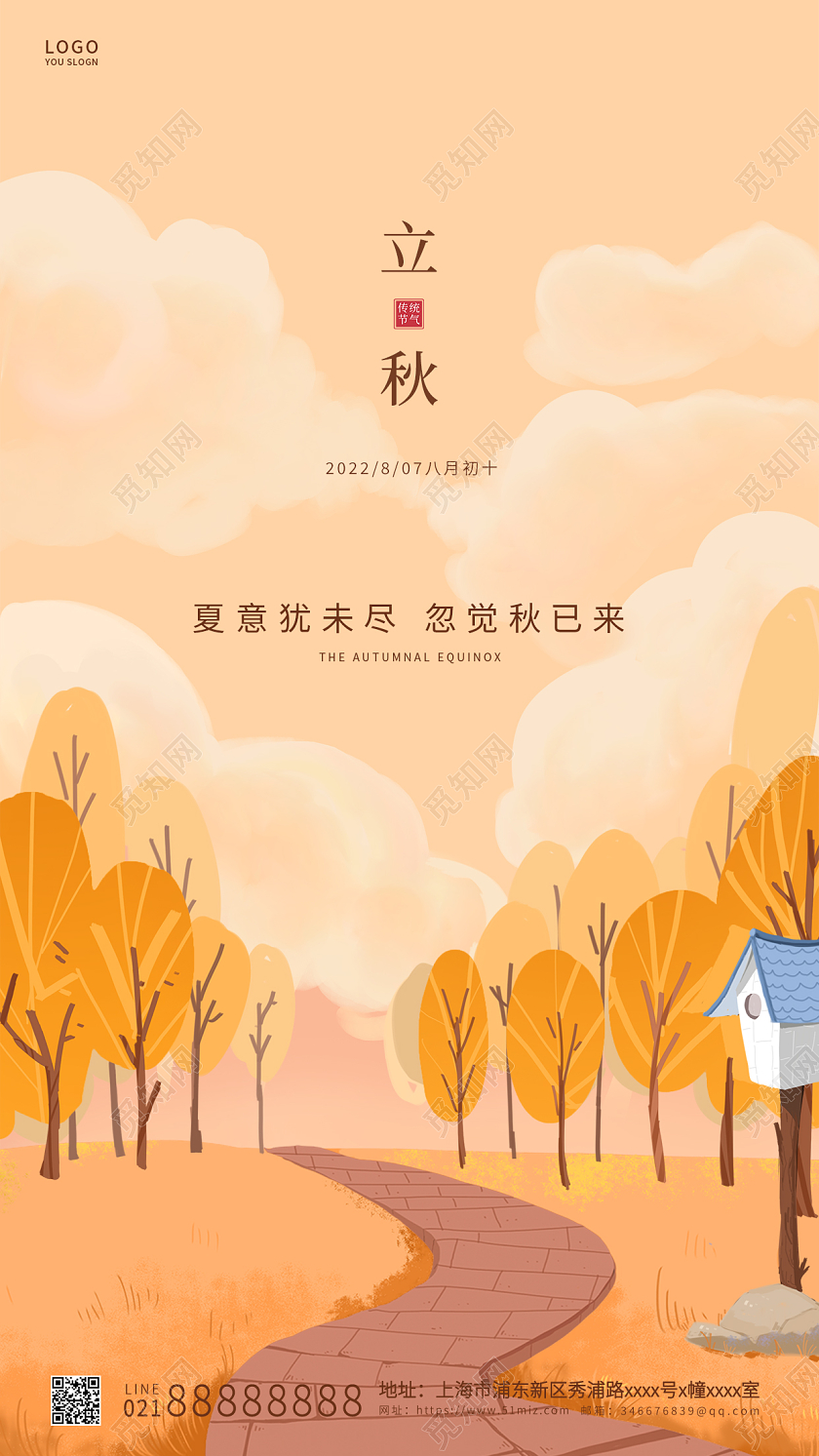 黄色简约立秋传统节气ui手机海报