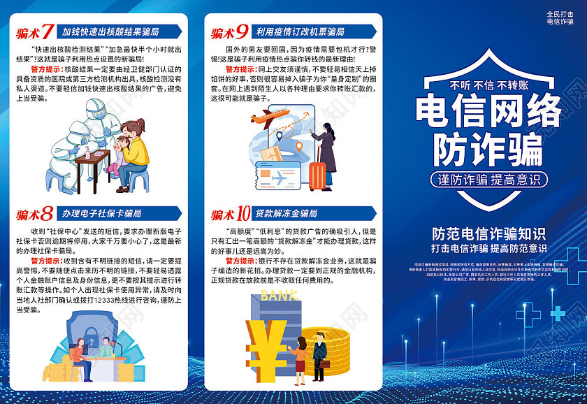蓝色简约防诈骗大揭秘三折页防诈骗宣传单