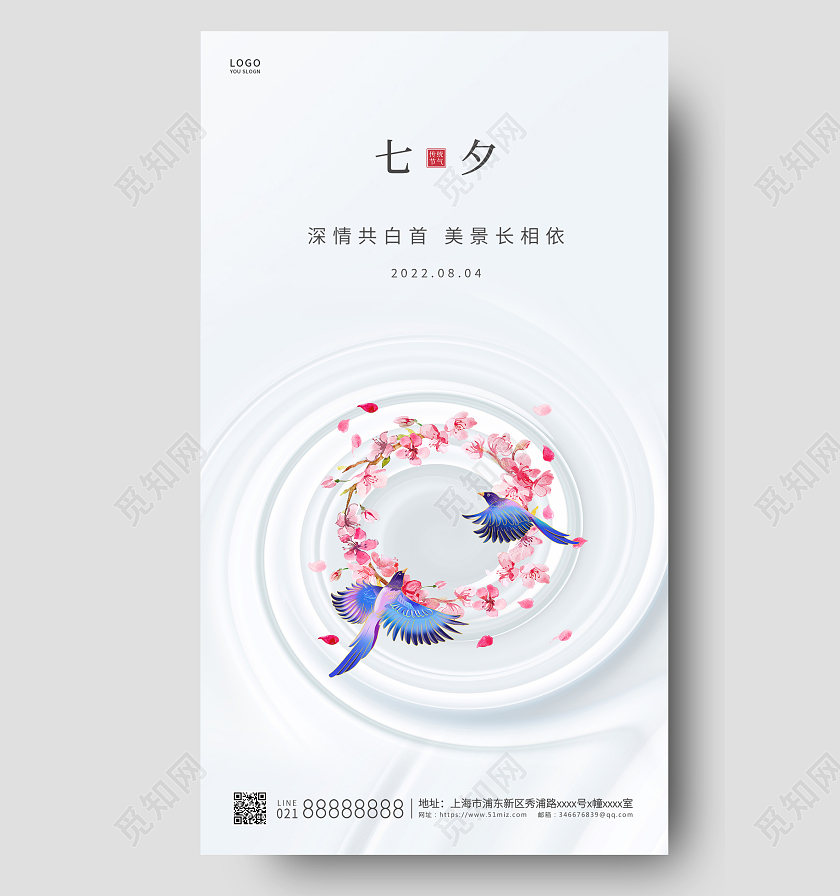 白色简约七夕传统节日ui手机海报