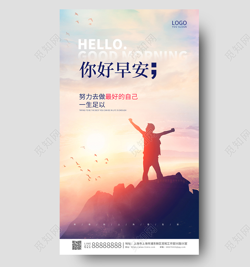 蓝色简约大气你好早安励志ui手机宣传海报