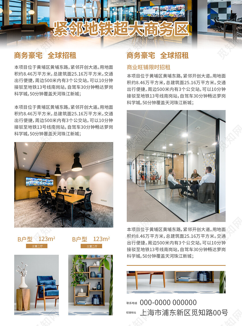 红色地产简约大气旺铺招租宣传单设计