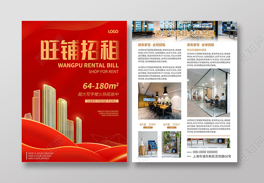 红色地产简约大气旺铺招租宣传单设计
