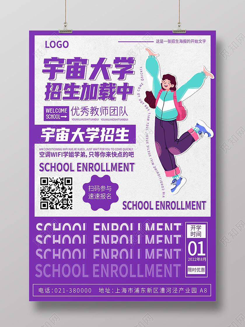 紫色酸性扁平化大学招生校园招聘海报背景招生海报