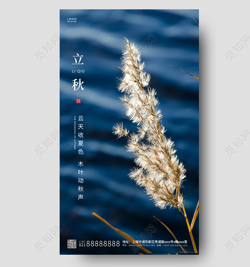 蓝色简约立秋传统节气ui手机海报