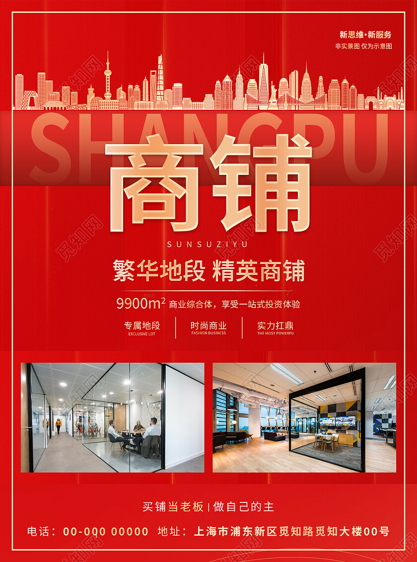 红色喜庆大气商铺招租宣传单