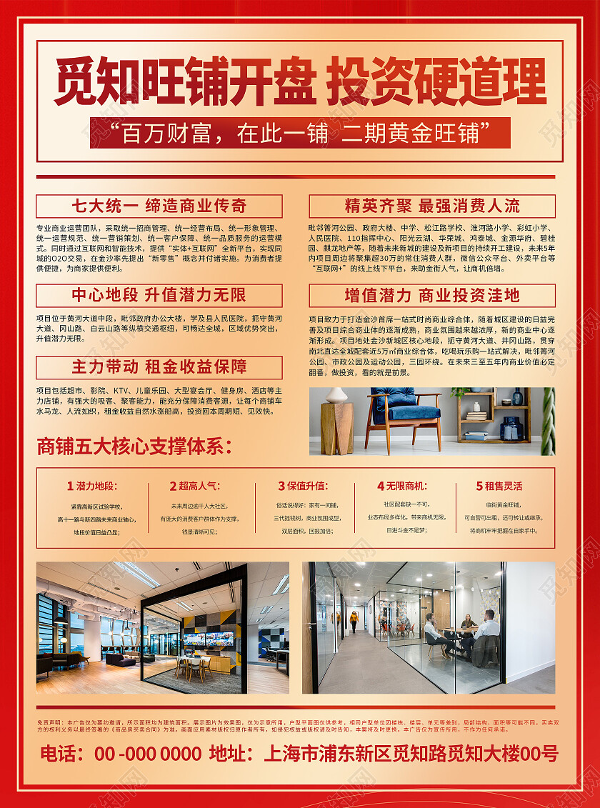 红色喜庆大气商铺招租宣传单