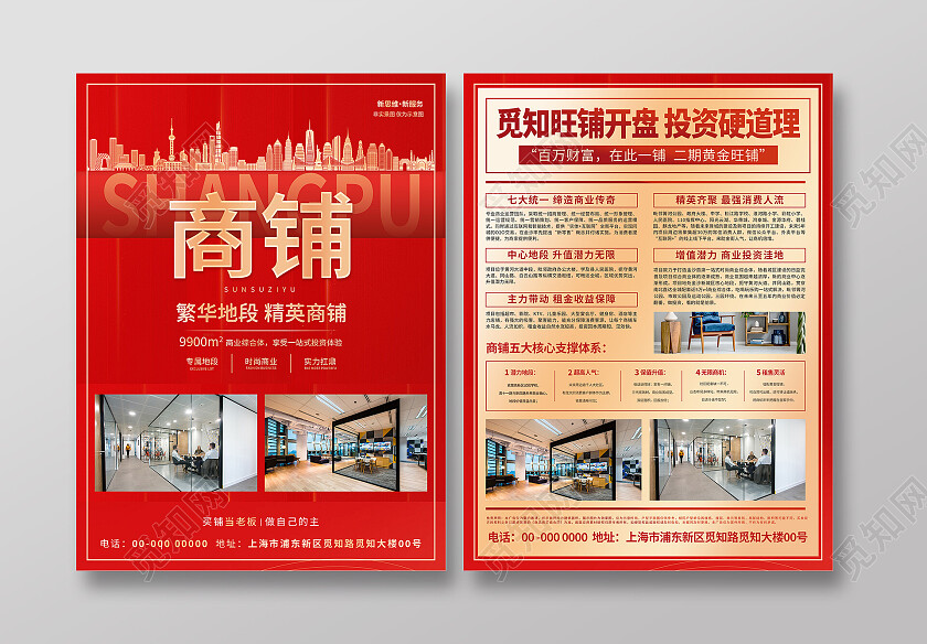 红色喜庆大气商铺招租宣传单