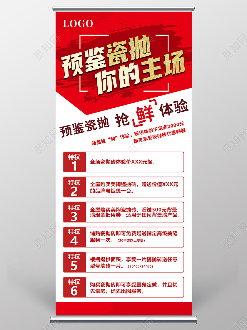 红色简约预鉴瓷砖你的主场瓷砖展架易拉宝