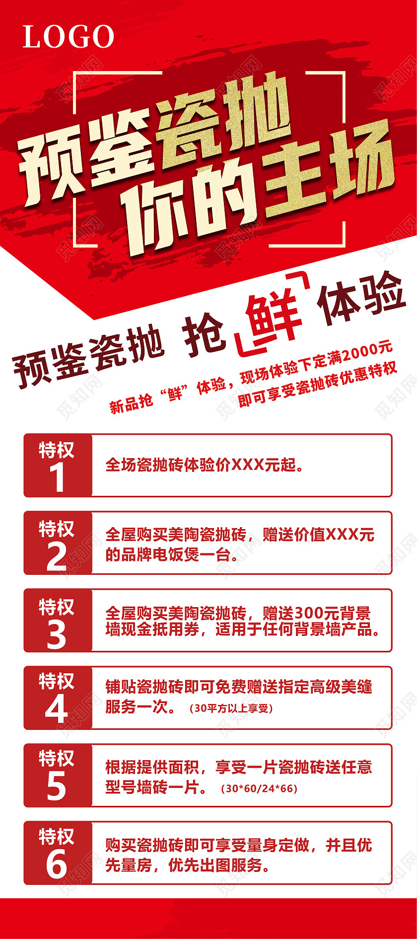 红色简约预鉴瓷砖你的主场瓷砖展架易拉宝