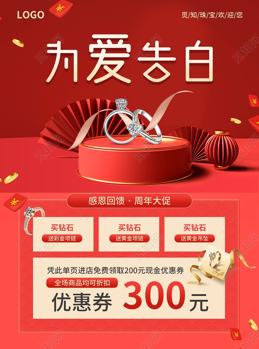 红色简约大气烫金风为爱告白珠宝宣传单