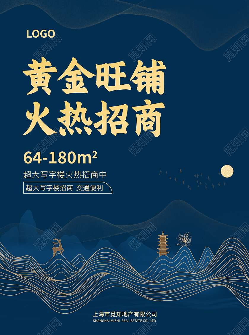 蓝色线条简约清新大气黄金旺铺火热招商招租宣传单