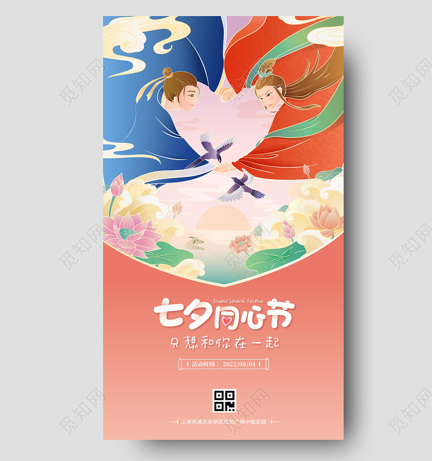 珊瑚红国风七夕同心节七夕手机海报海报